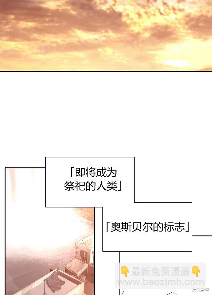 《夏洛特的五个徒弟》第92话 第23页