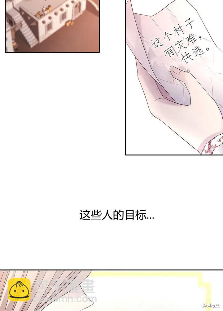 《夏洛特的五个徒弟》第92话 第24页
