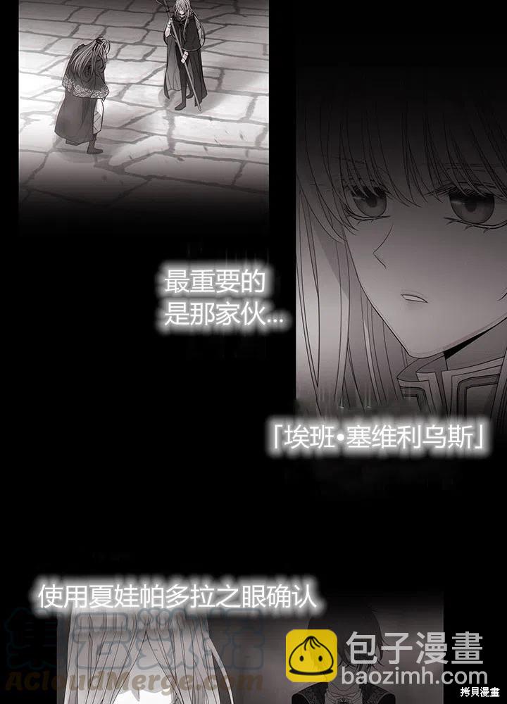 《夏洛特的五个徒弟》第92话 第28页
