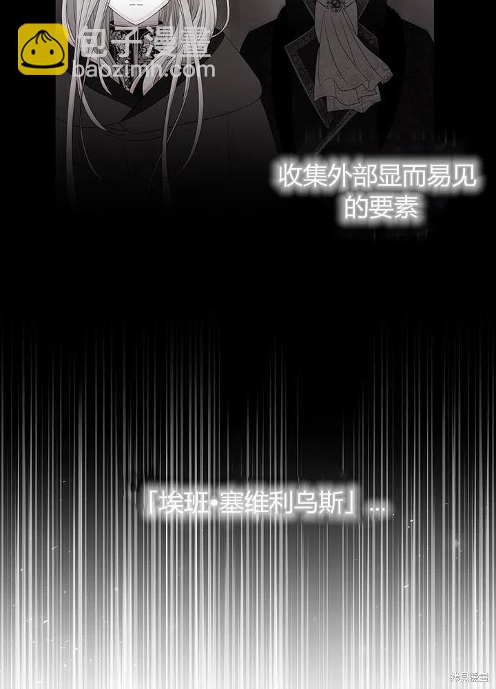《夏洛特的五个徒弟》第92话 第29页