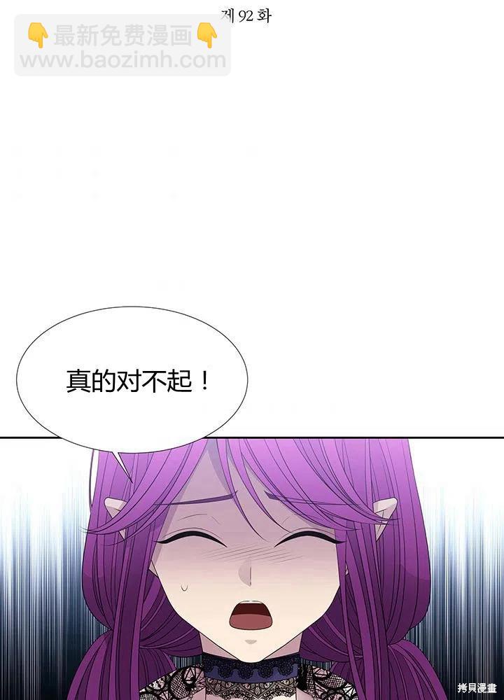 《夏洛特的五个徒弟》第92话 第2页