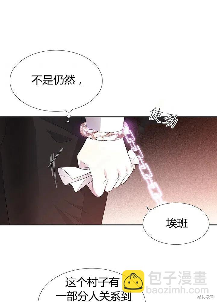 《夏洛特的五个徒弟》第92话 第32页