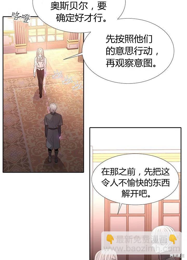 《夏洛特的五个徒弟》第92话 第33页