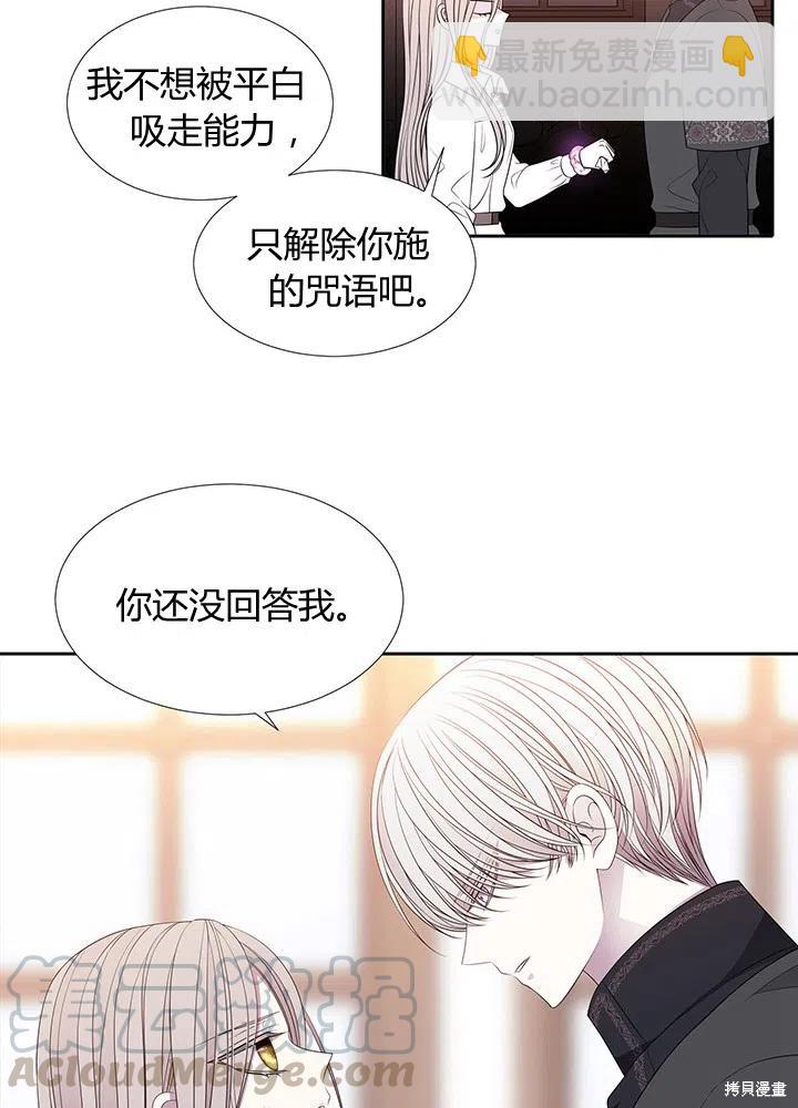 《夏洛特的五个徒弟》第92话 第34页