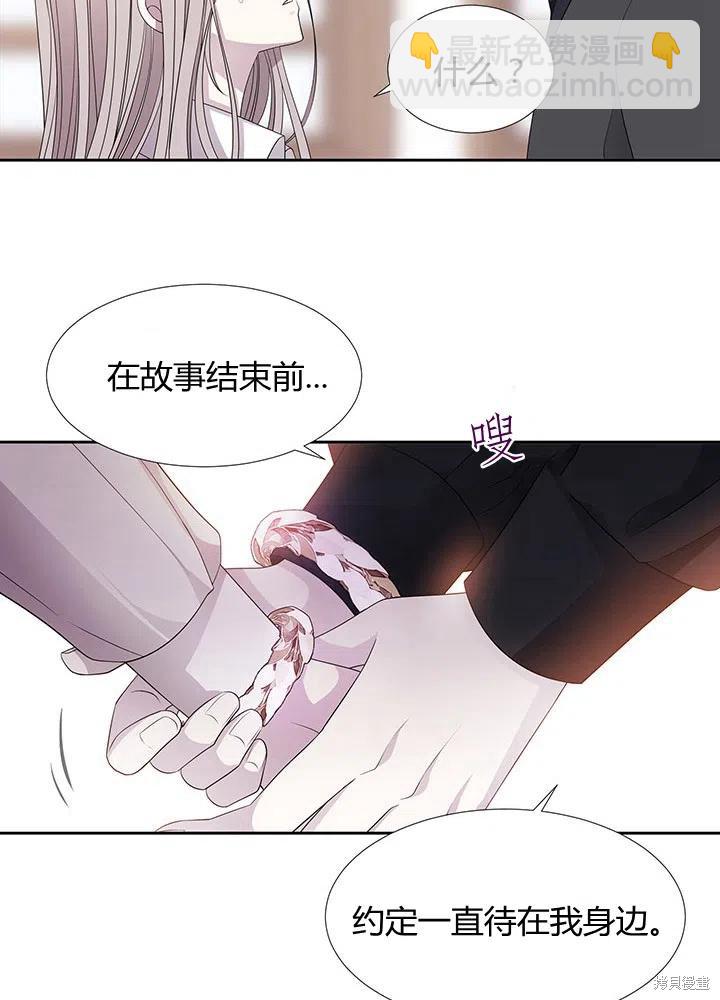《夏洛特的五个徒弟》第92话 第35页