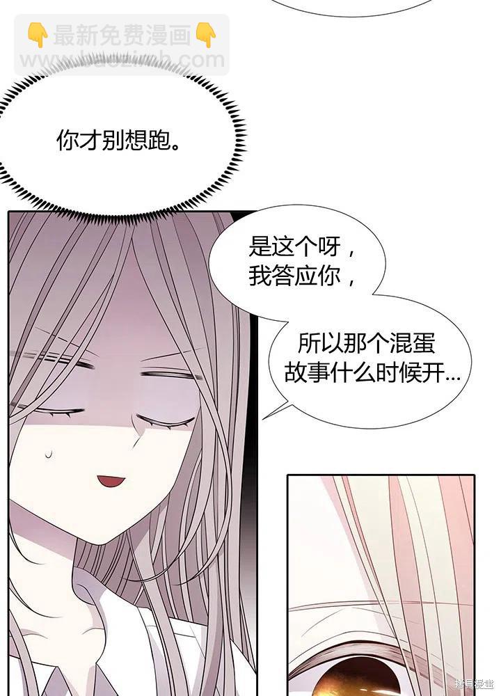 《夏洛特的五个徒弟》第92话 第36页