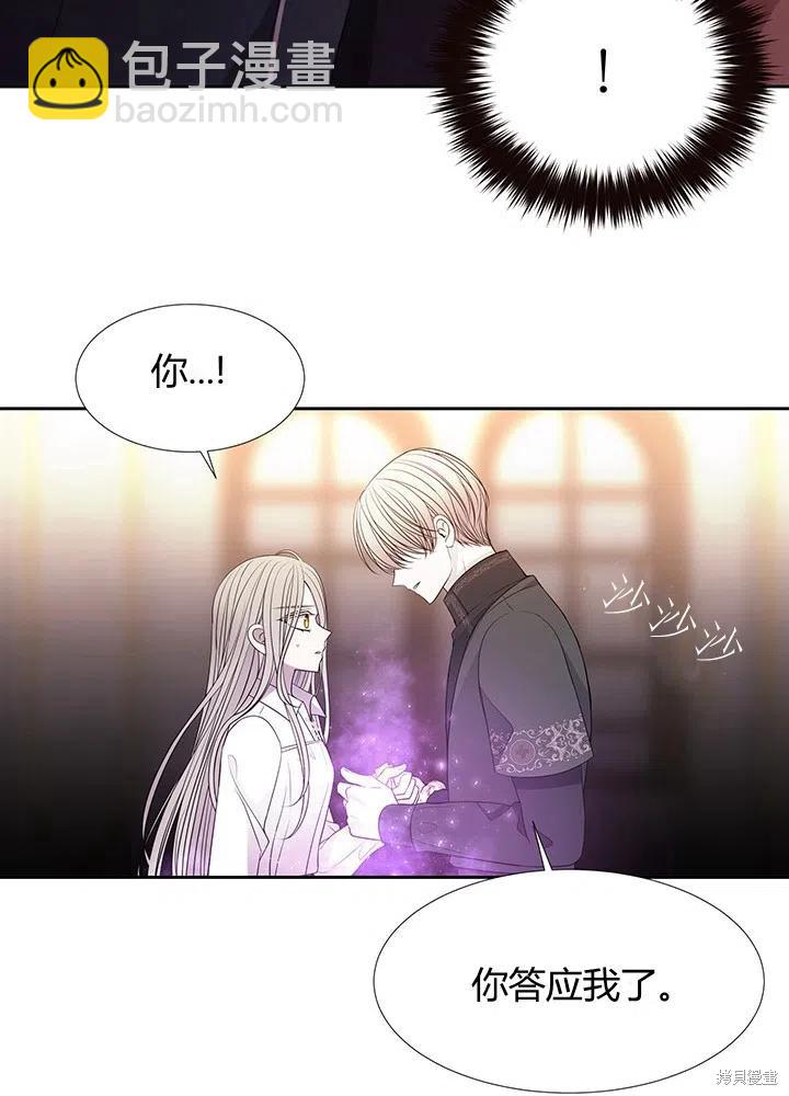 《夏洛特的五个徒弟》第92话 第39页