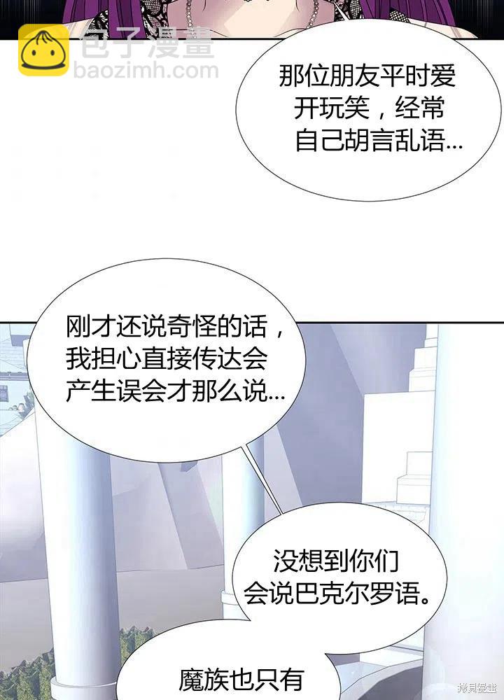 《夏洛特的五个徒弟》第92话 第3页