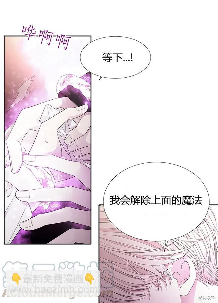 《夏洛特的五个徒弟》第92话 第40页