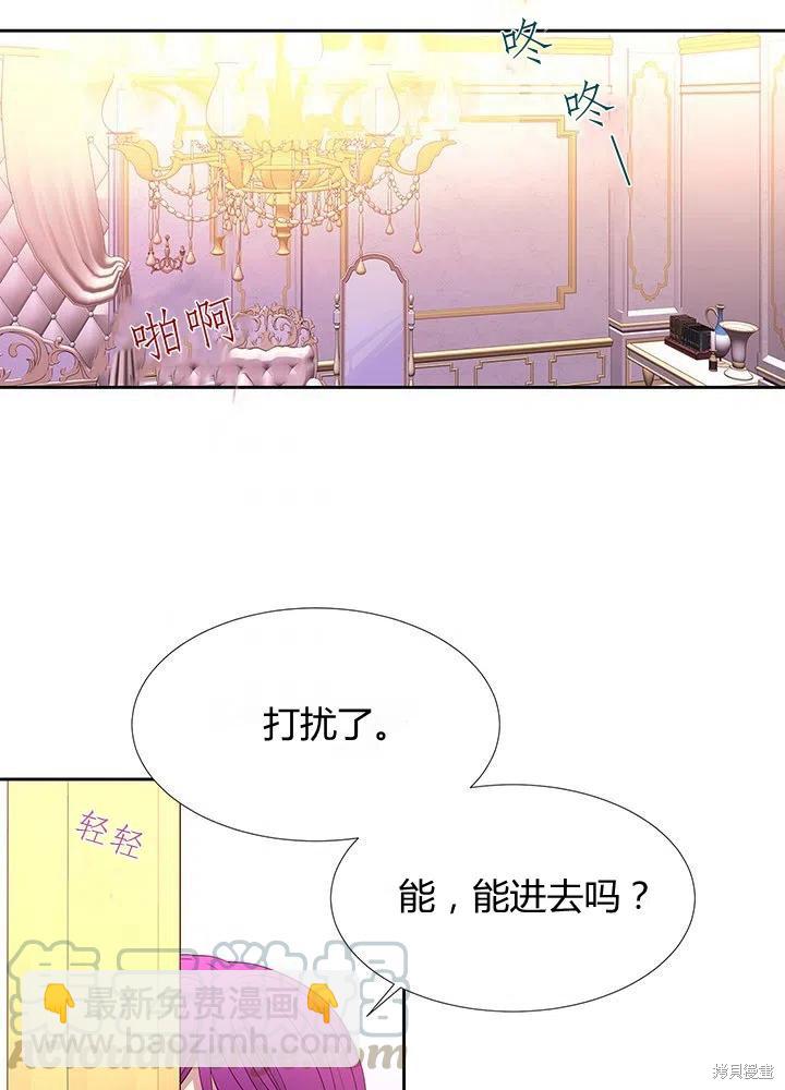 《夏洛特的五个徒弟》第92话 第43页