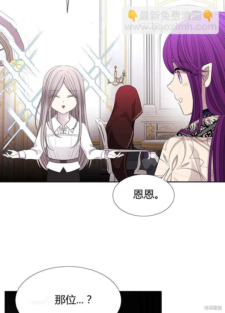 《夏洛特的五个徒弟》第92话 第45页