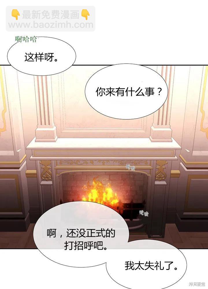 《夏洛特的五个徒弟》第92话 第47页