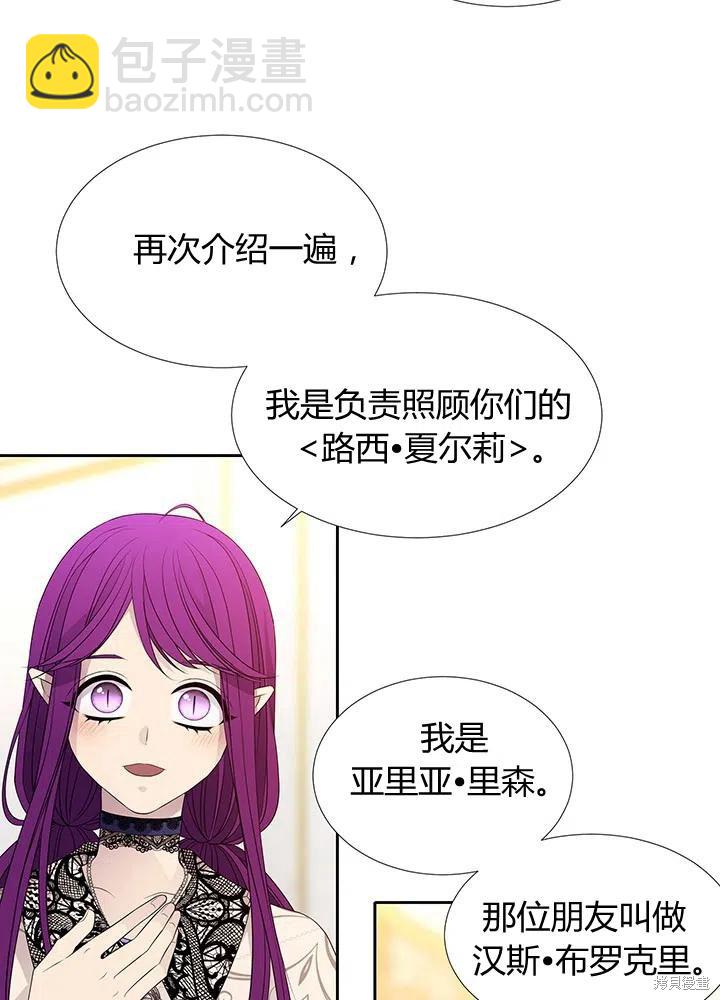 《夏洛特的五个徒弟》第92话 第48页