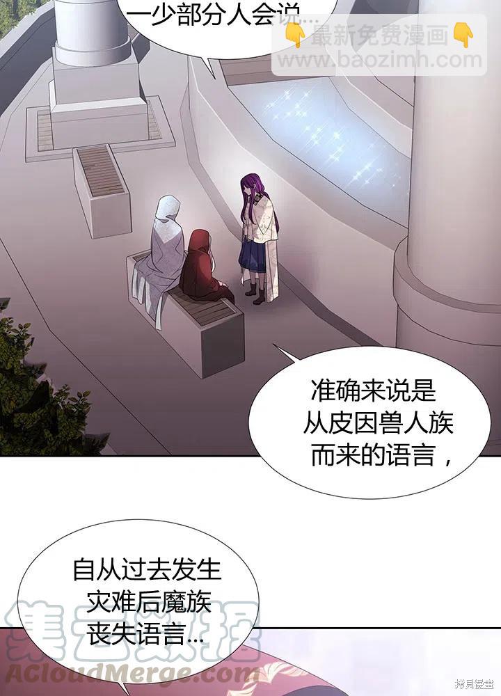 《夏洛特的五个徒弟》第92话 第4页