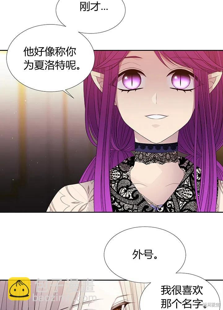 《夏洛特的五个徒弟》第92话 第50页