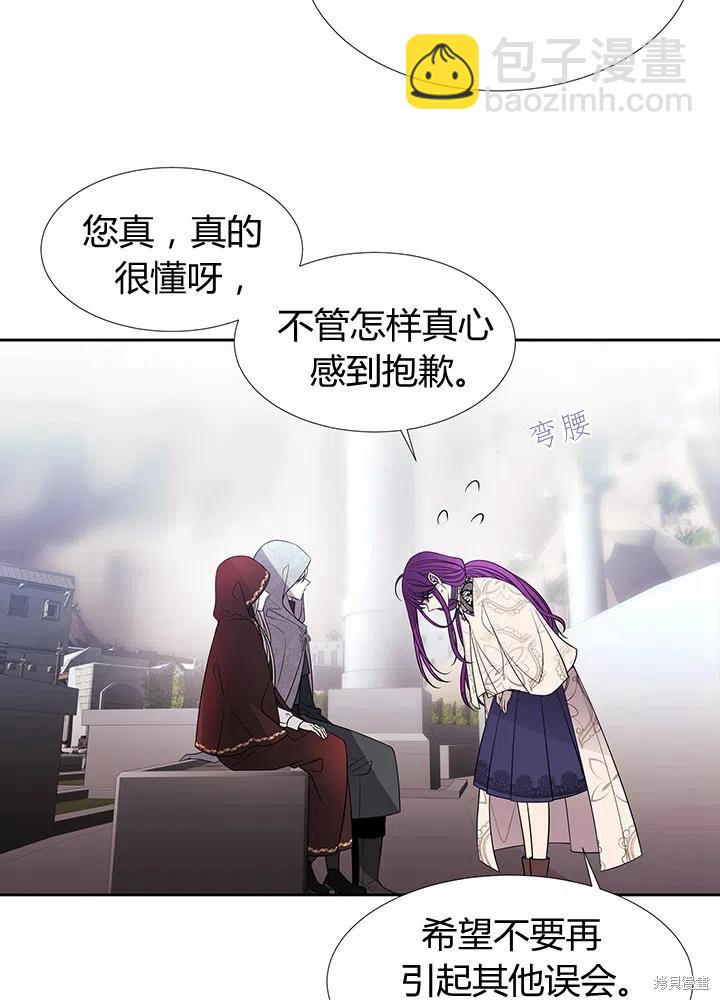 《夏洛特的五个徒弟》第92话 第6页
