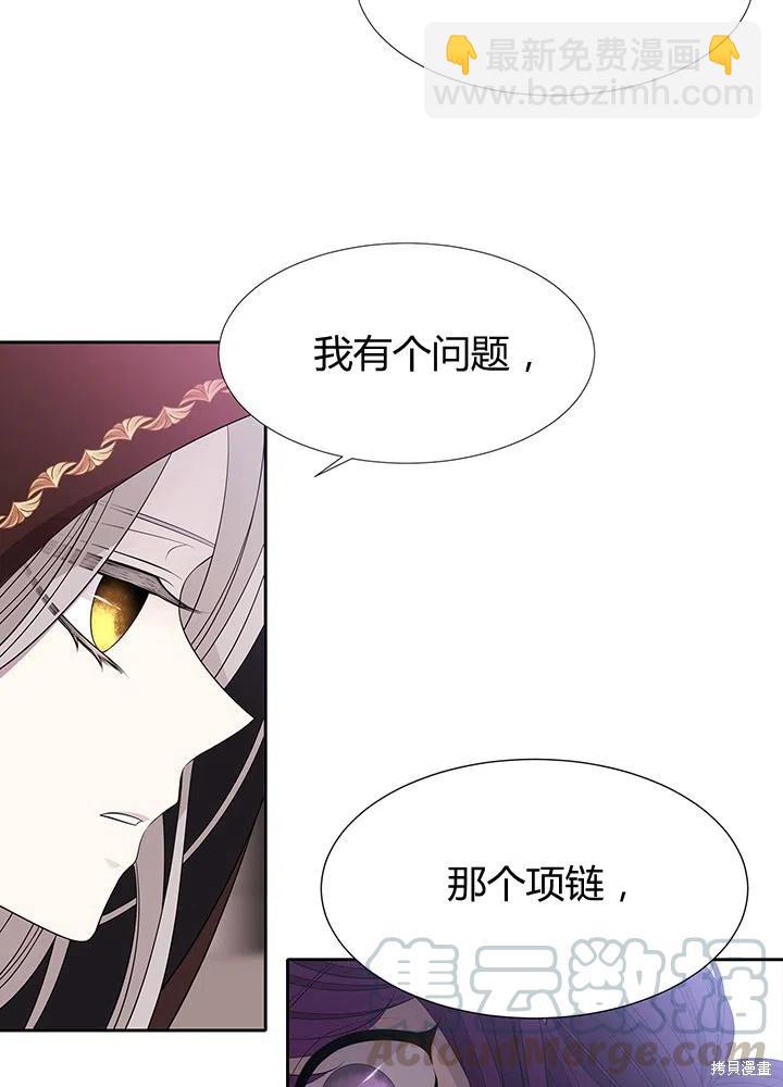 《夏洛特的五个徒弟》第92话 第7页