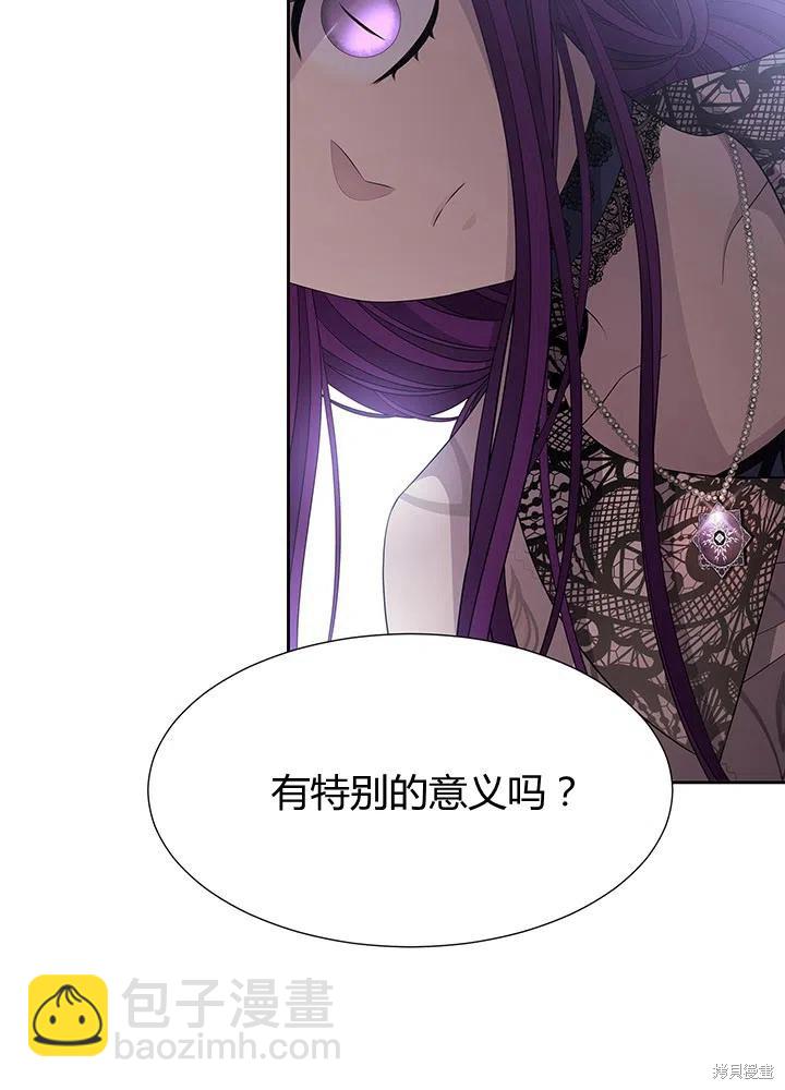 《夏洛特的五个徒弟》第92话 第8页