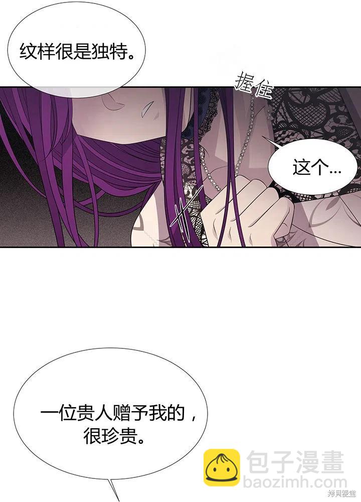《夏洛特的五个徒弟》第92话 第9页