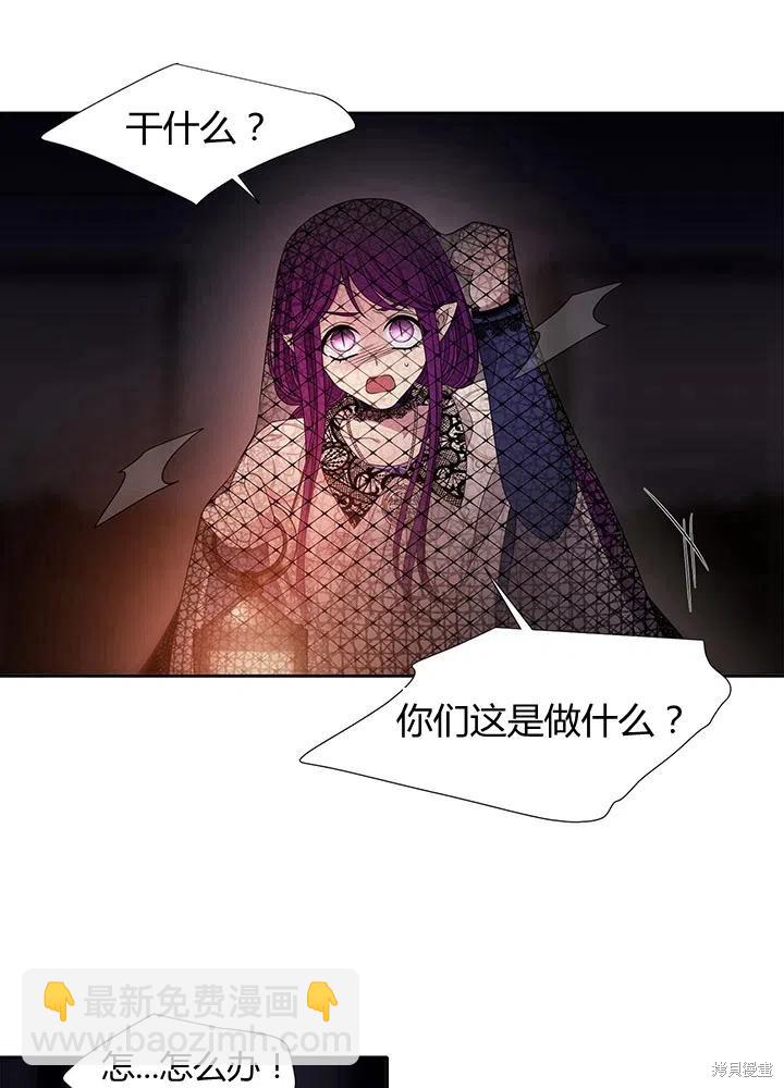 《夏洛特的五个徒弟》第93话 第11页