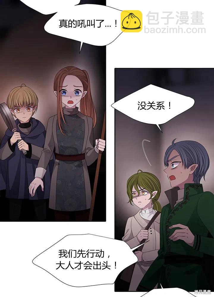 《夏洛特的五个徒弟》第93话 第12页