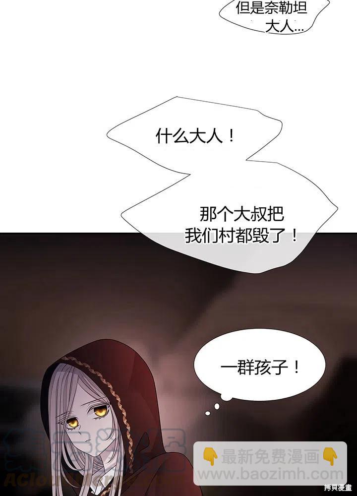 《夏洛特的五个徒弟》第93话 第13页