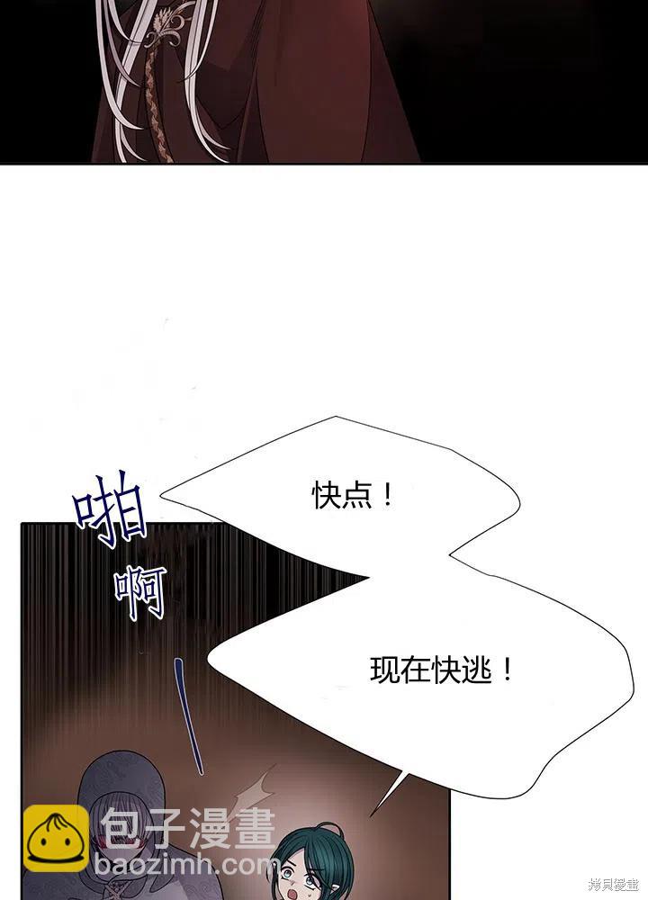《夏洛特的五个徒弟》第93话 第14页