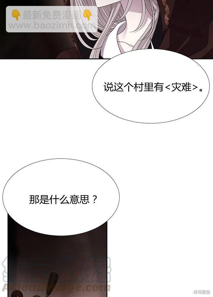 《夏洛特的五个徒弟》第93话 第16页