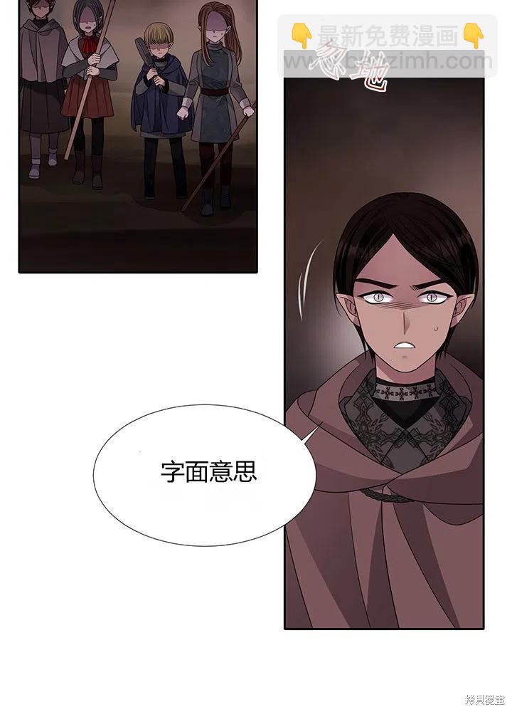 《夏洛特的五个徒弟》第93话 第17页