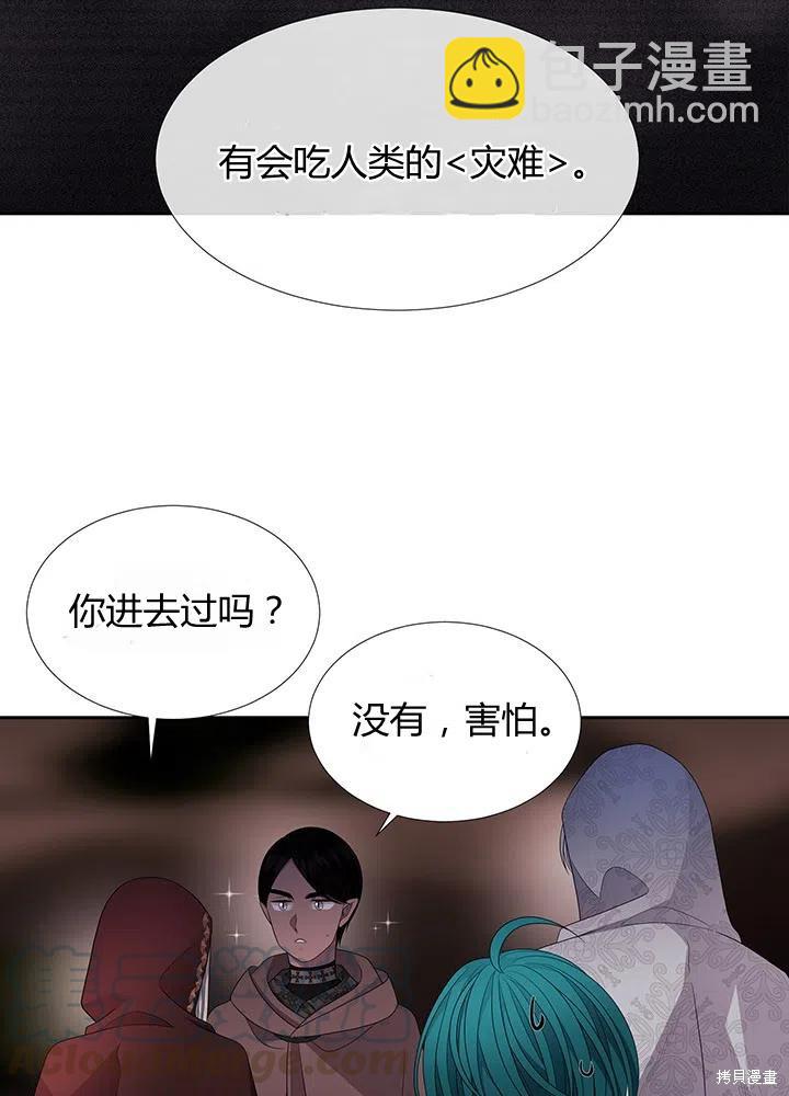 《夏洛特的五个徒弟》第93话 第19页