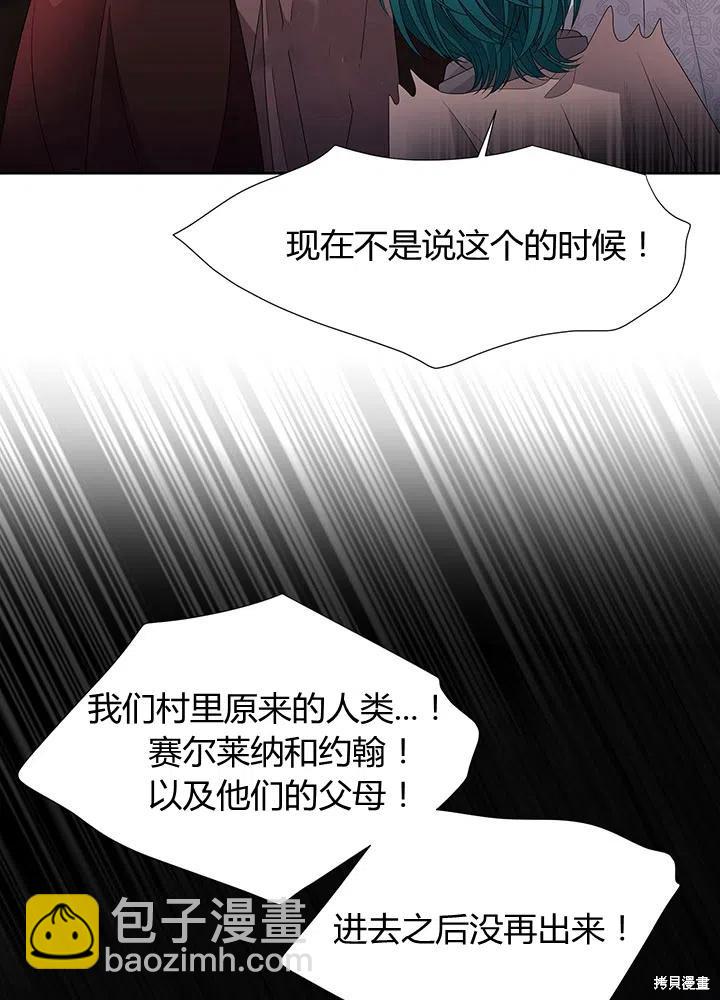 《夏洛特的五个徒弟》第93话 第20页