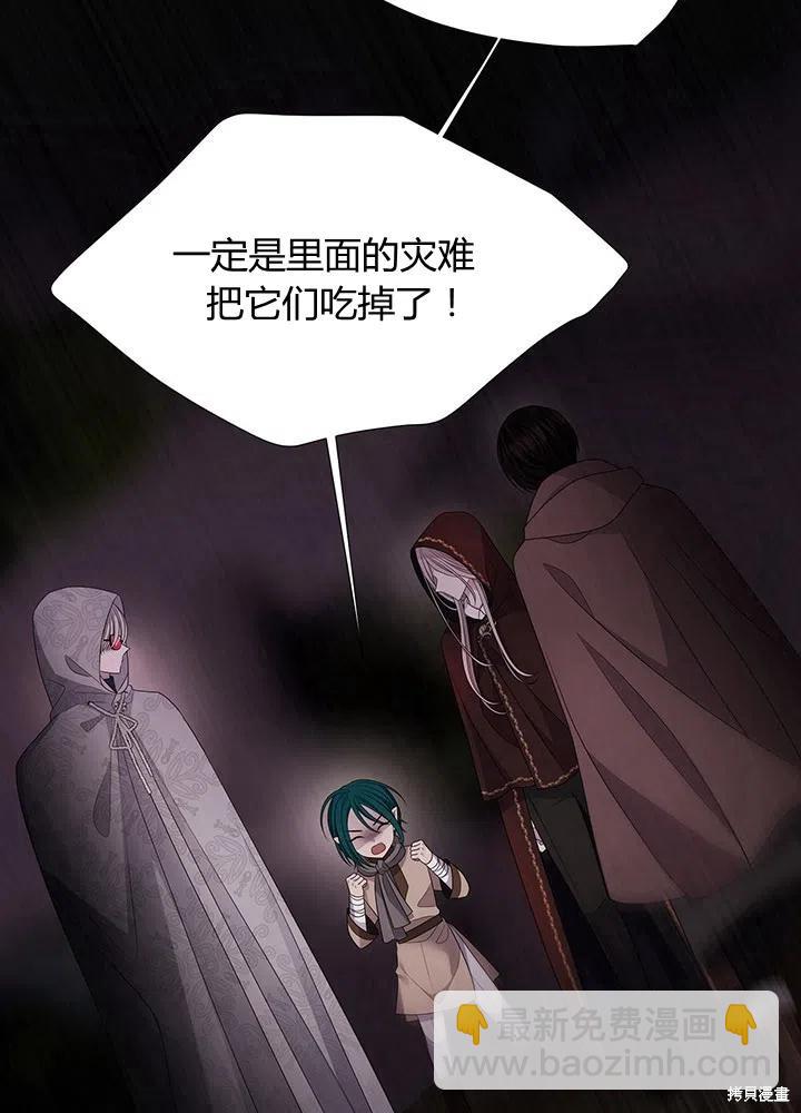 《夏洛特的五个徒弟》第93话 第21页