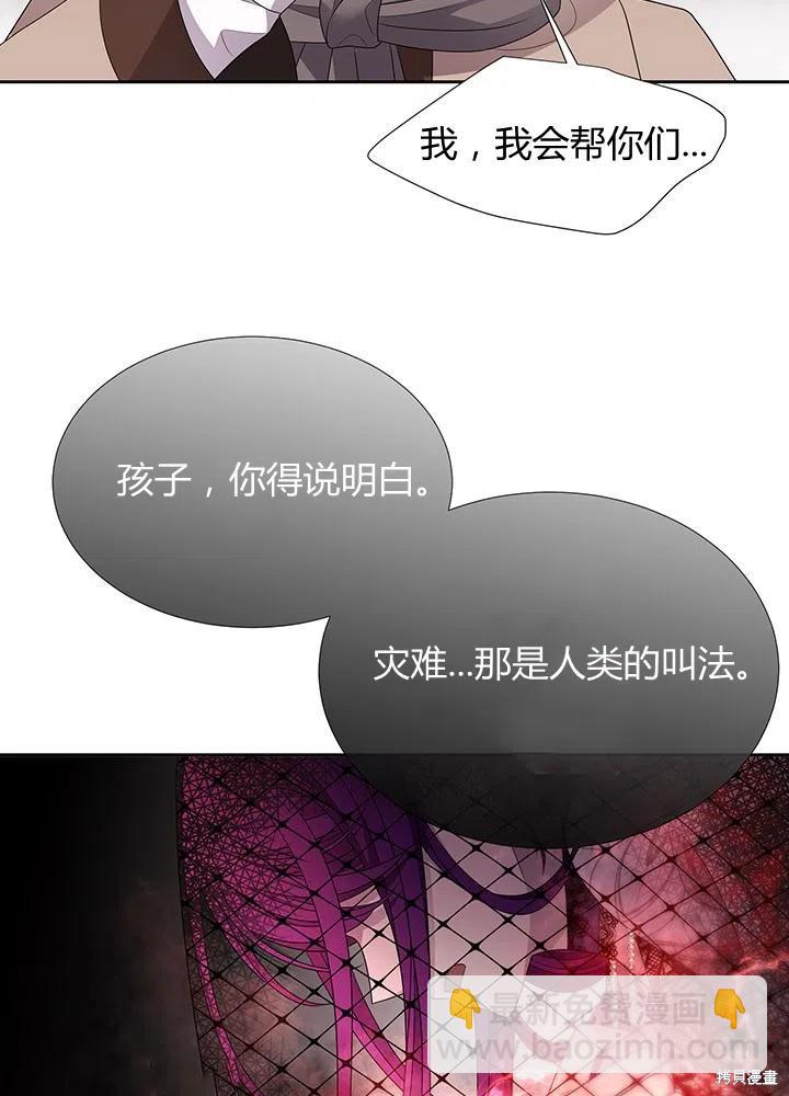 《夏洛特的五个徒弟》第93话 第23页