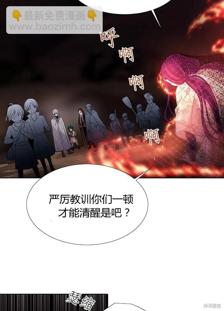 《夏洛特的五个徒弟》第93话 第26页