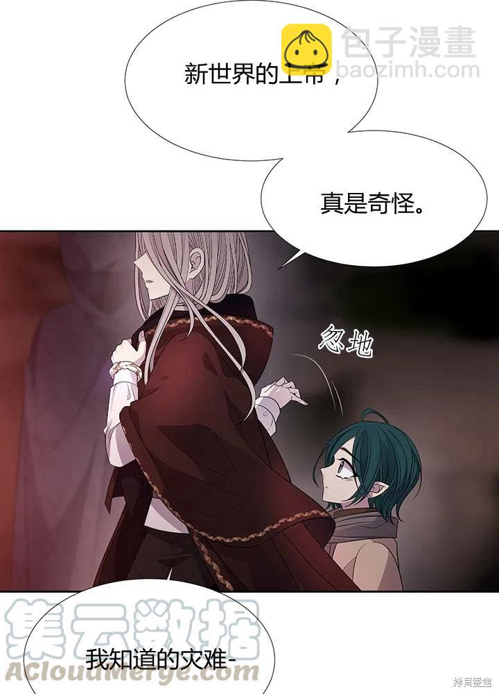 《夏洛特的五个徒弟》第93话 第28页