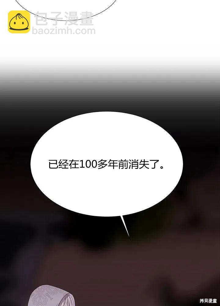 《夏洛特的五个徒弟》第93话 第29页