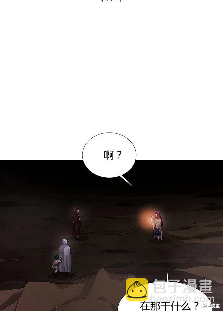 《夏洛特的五个徒弟》第93话 第2页