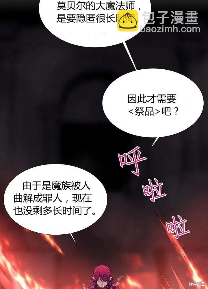 《夏洛特的五个徒弟》第93话 第32页