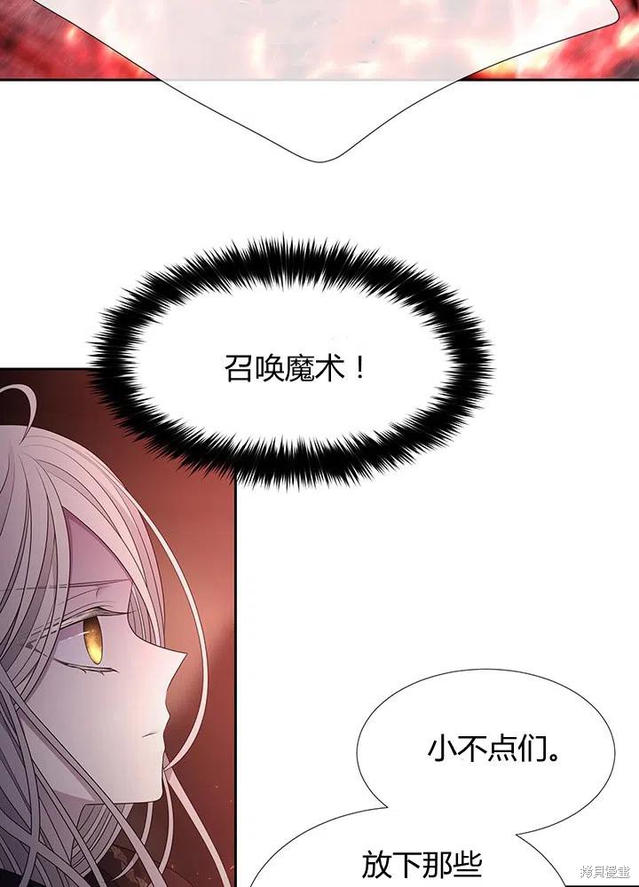 《夏洛特的五个徒弟》第93话 第35页