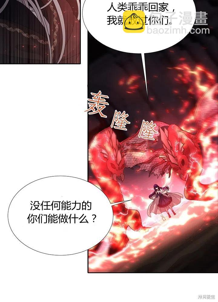 《夏洛特的五个徒弟》第93话 第36页