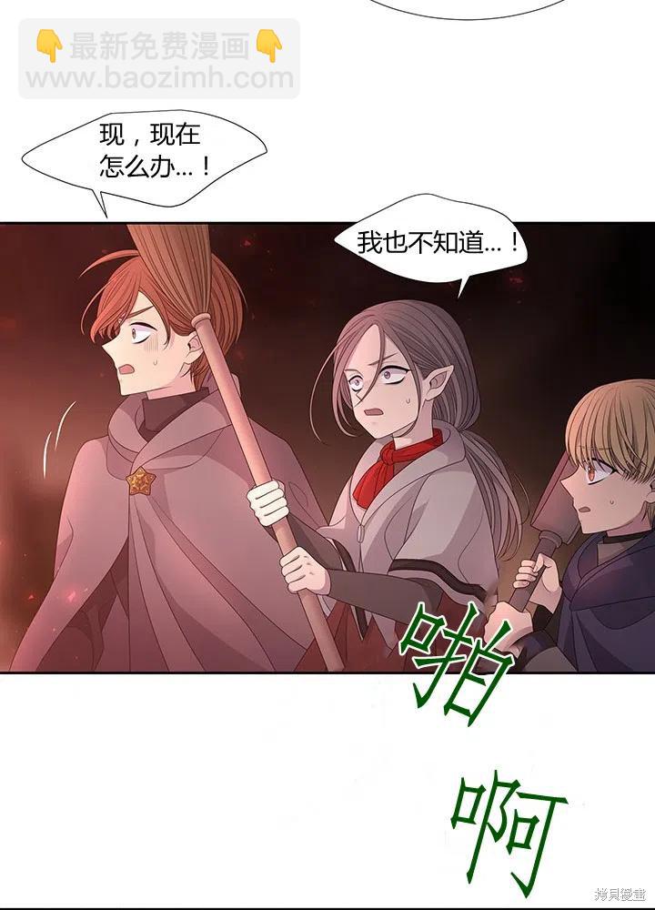 《夏洛特的五个徒弟》第93话 第38页
