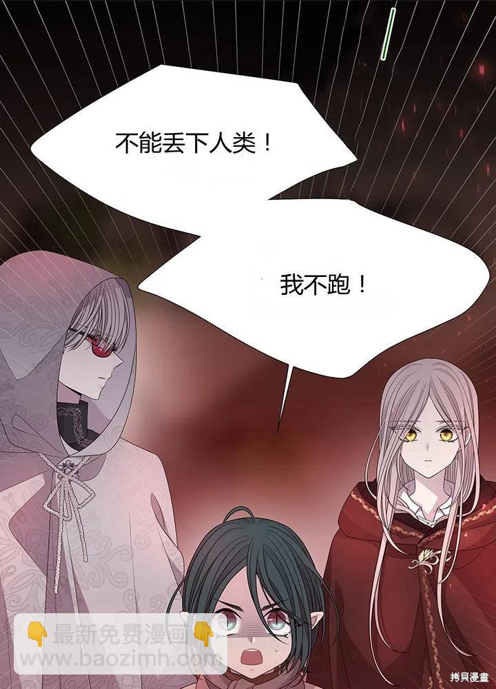 《夏洛特的五个徒弟》第93话 第39页
