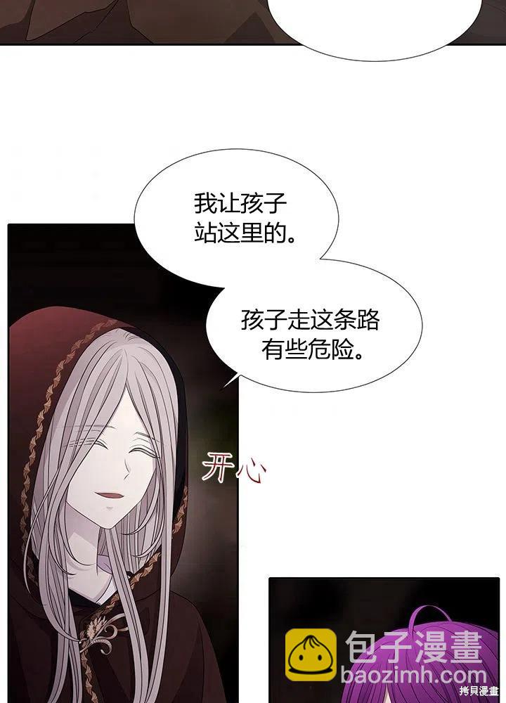 《夏洛特的五个徒弟》第93话 第3页