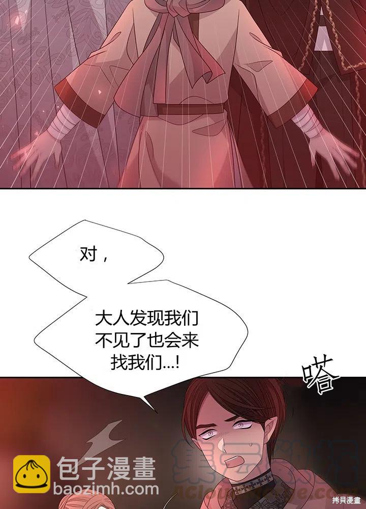 《夏洛特的五个徒弟》第93话 第40页