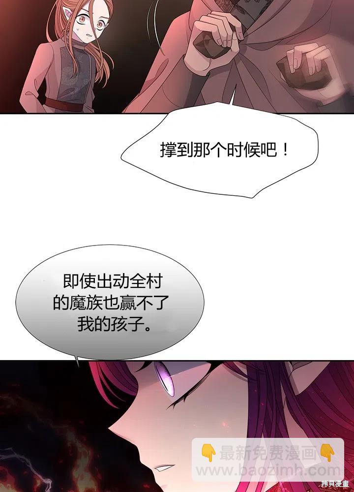 《夏洛特的五个徒弟》第93话 第41页