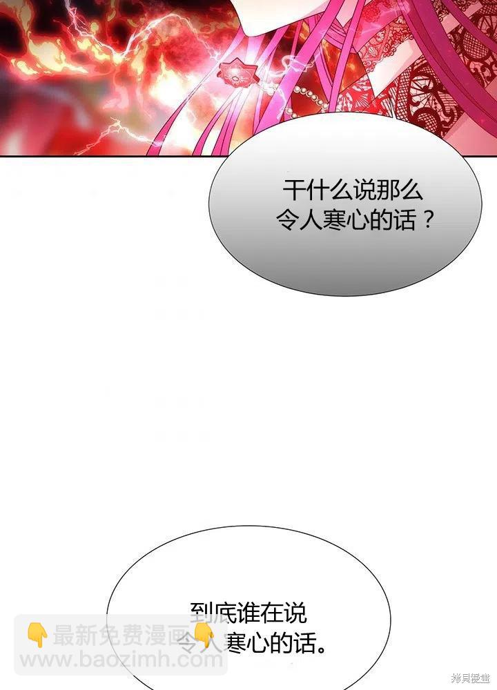 《夏洛特的五个徒弟》第93话 第42页
