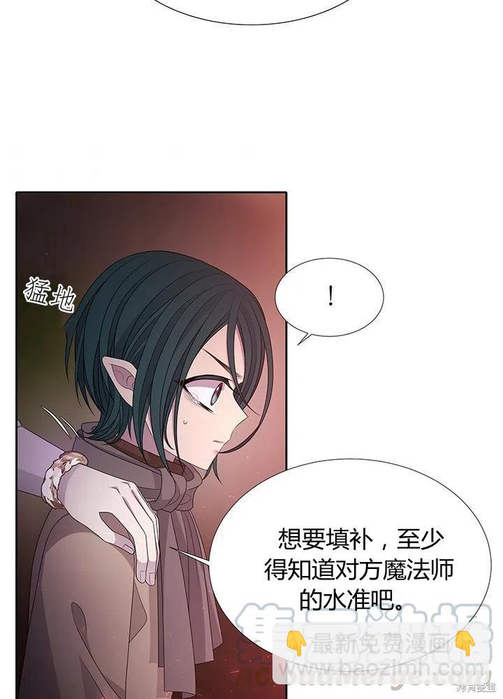 《夏洛特的五个徒弟》第93话 第43页
