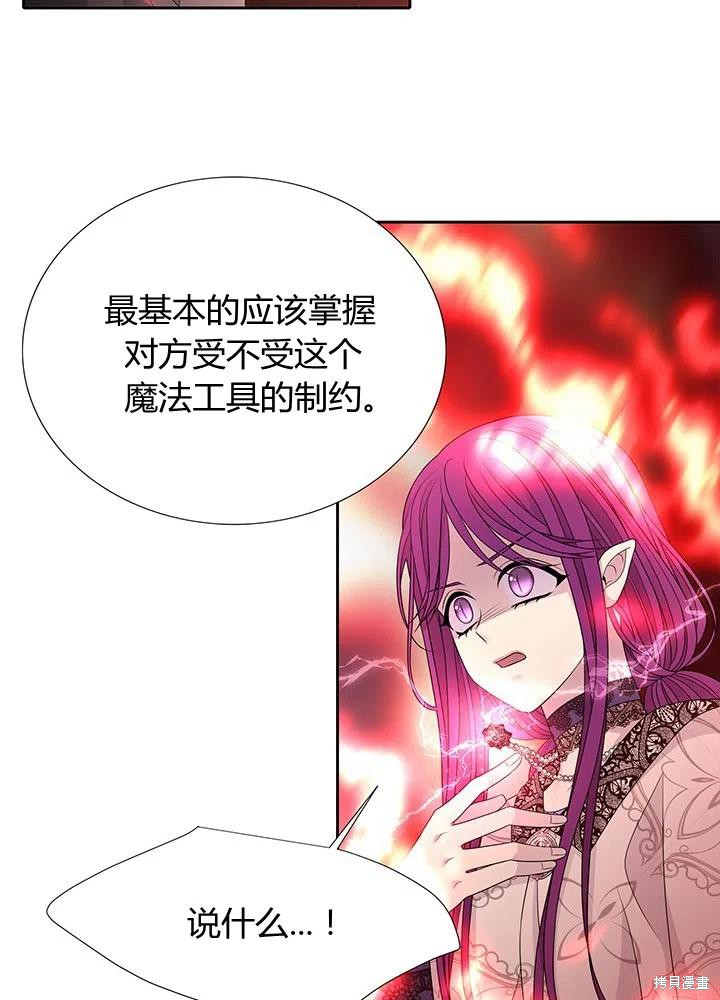 《夏洛特的五个徒弟》第93话 第44页