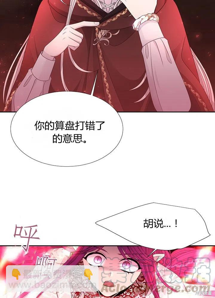 《夏洛特的五个徒弟》第93话 第46页