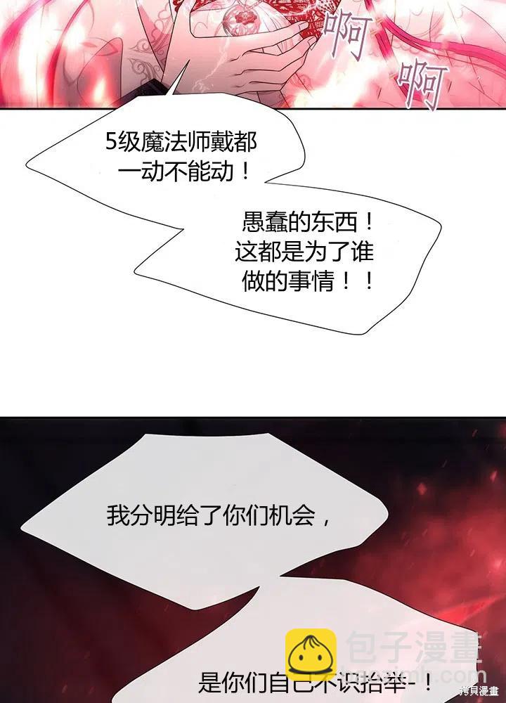 《夏洛特的五个徒弟》第93话 第47页